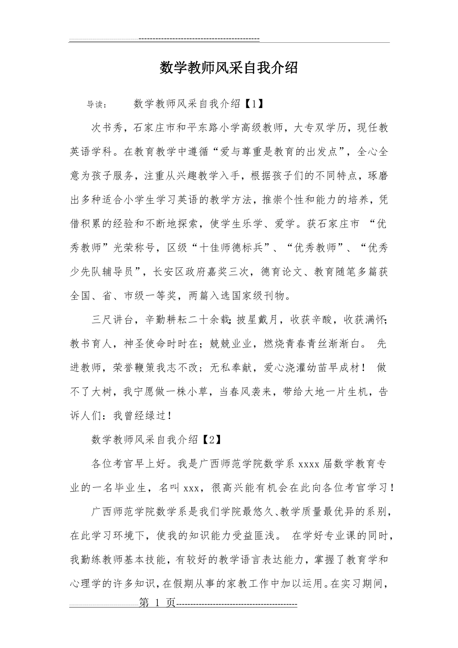 数学教师风采自我介绍(4页).doc_第1页