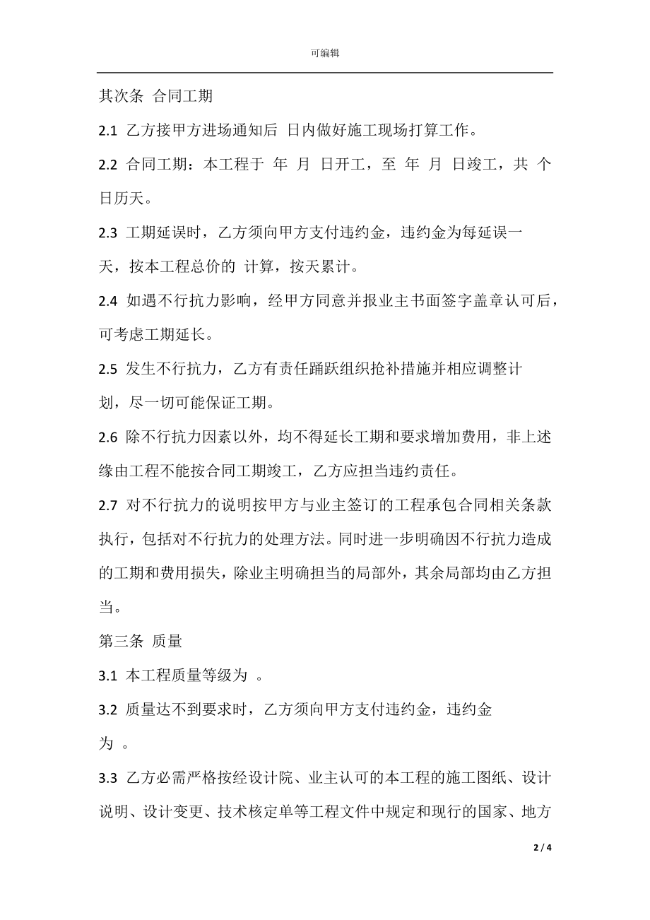 市政工程施工合同新.docx_第2页