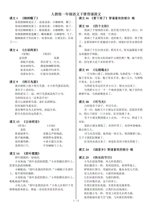 人教版一年级语文下册背诵课文.doc