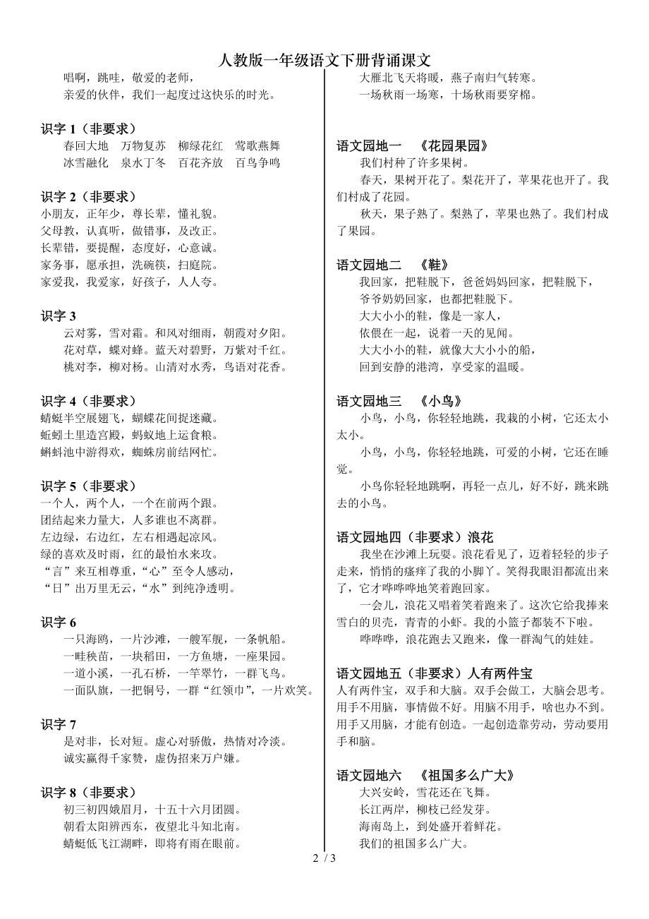 人教版一年级语文下册背诵课文.doc_第2页