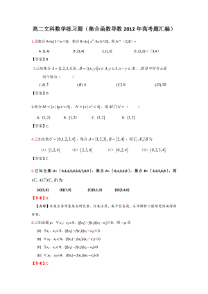 高二文科数学练习题集合函数导数2012年高考题含答案.docx