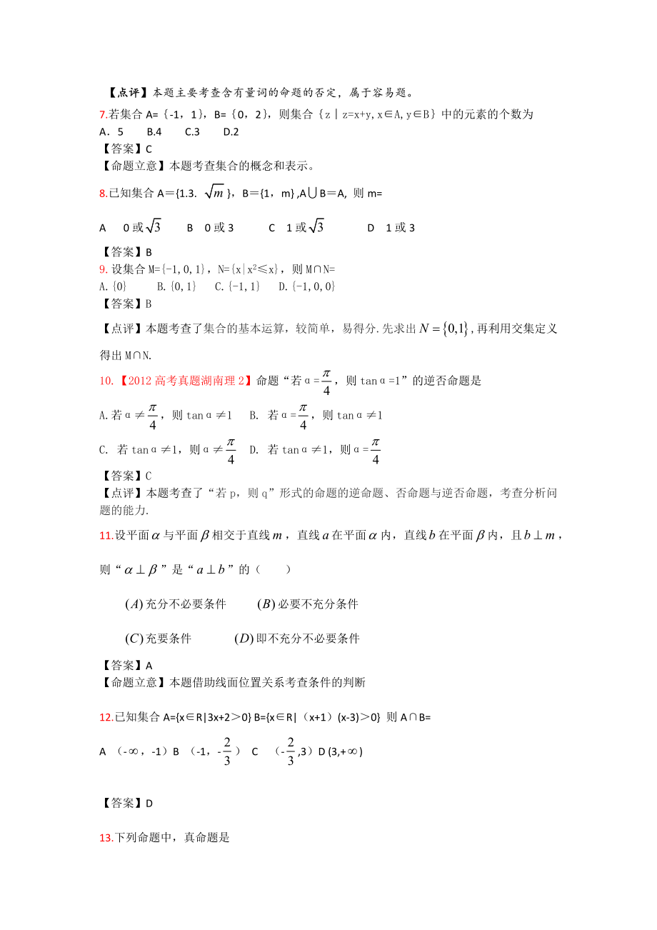 高二文科数学练习题集合函数导数2012年高考题含答案.docx_第2页