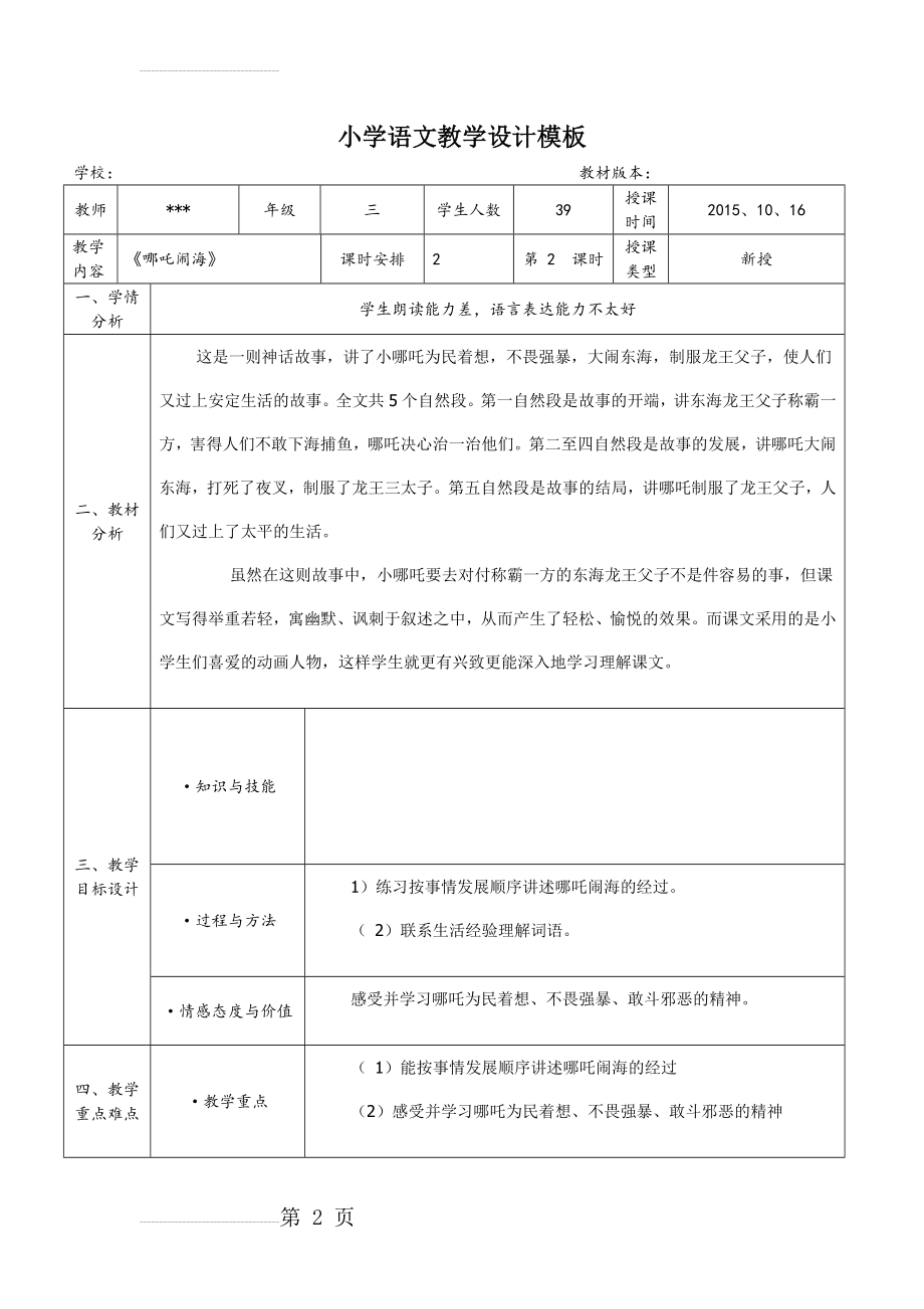 小学语文教学设计模板(案例)(4页).doc_第2页