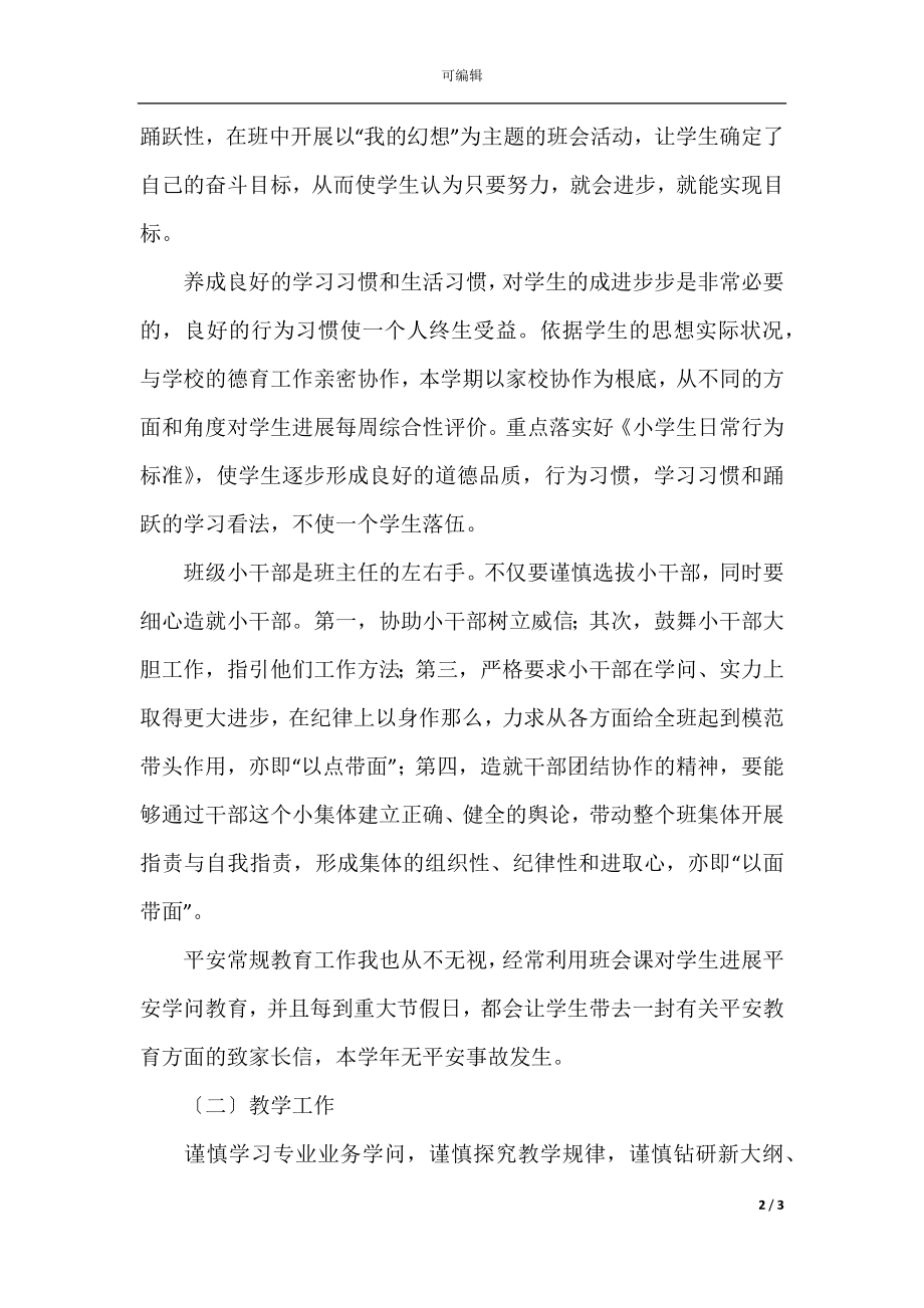 教师年度考核个人总结精简版800字2022(12).docx_第2页