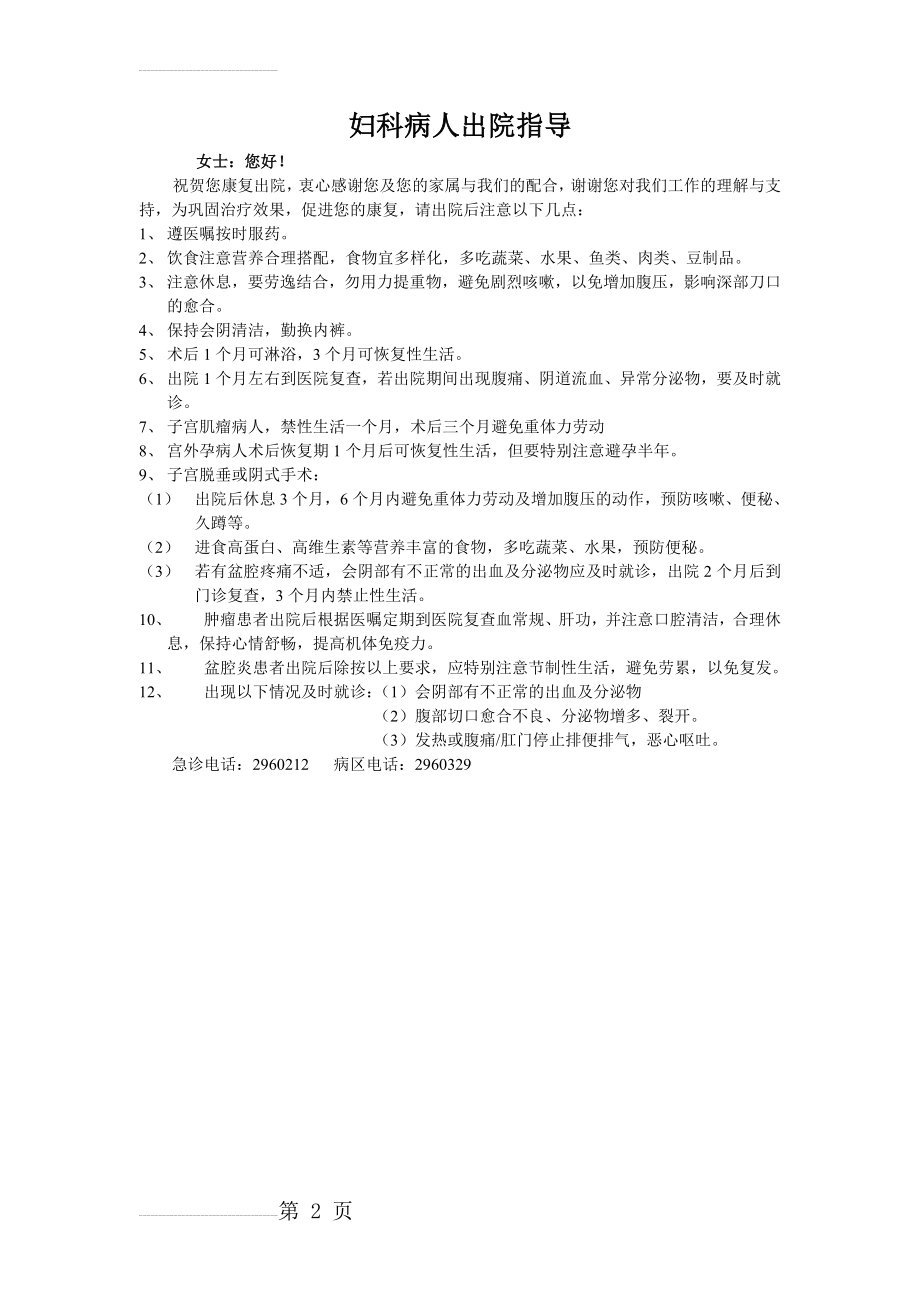 妇科病人出院指导(2页).doc_第2页