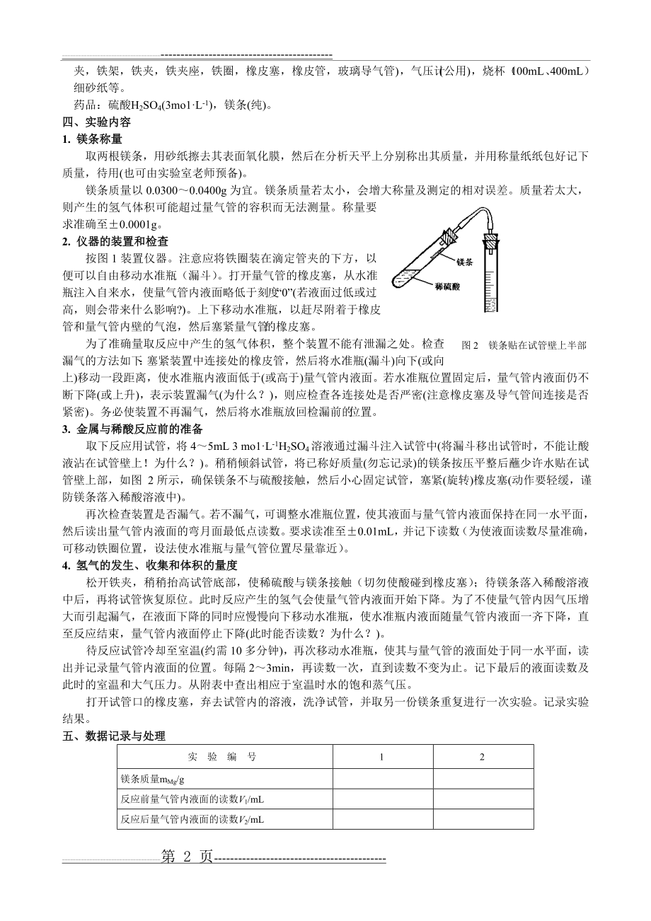 摩尔气体常数的测定(3页).doc_第2页