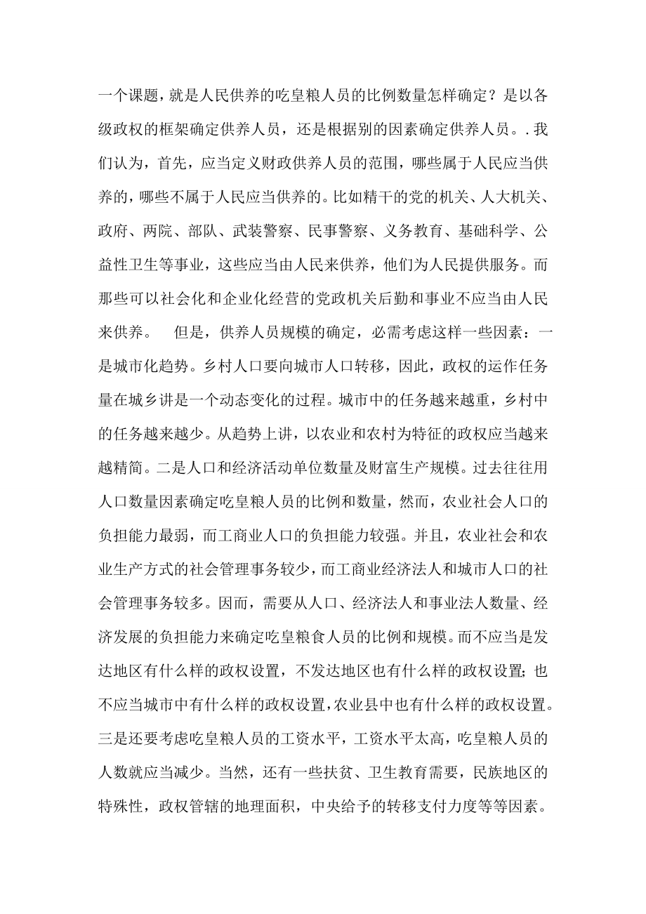 探讨建设促进经济发展必要的政治体制.doc_第2页