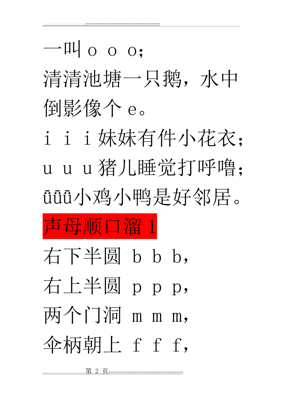 拼音顺口溜(10页).doc_第2页