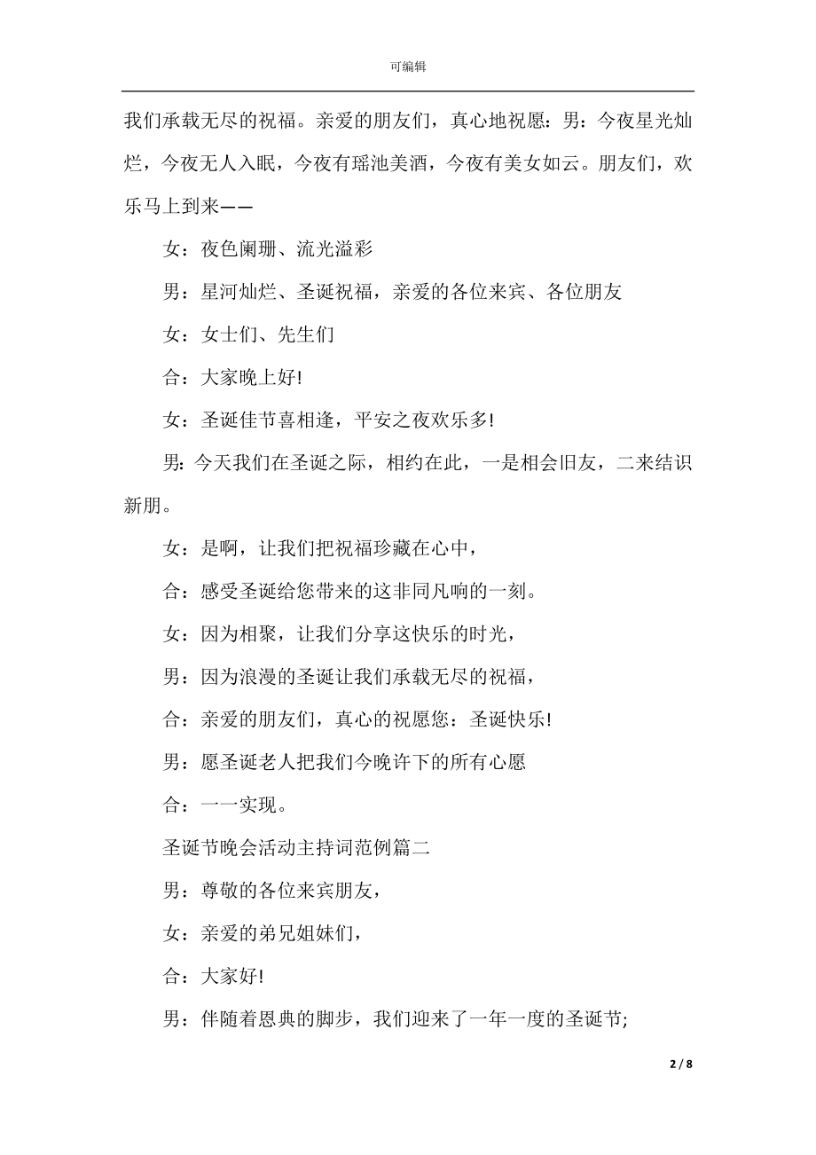 2022-2023圣诞节晚会活动主持词3篇.docx_第2页