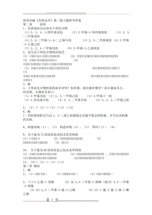 徐寿昌有机化学第二版课后答案(16页).doc