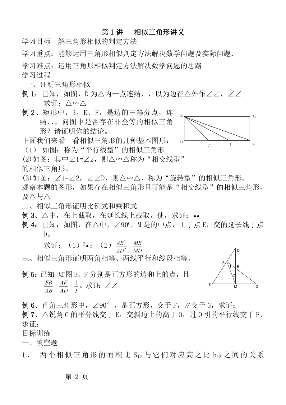 学生--第1讲---相似三角形培优讲义1!(8页).doc_第2页