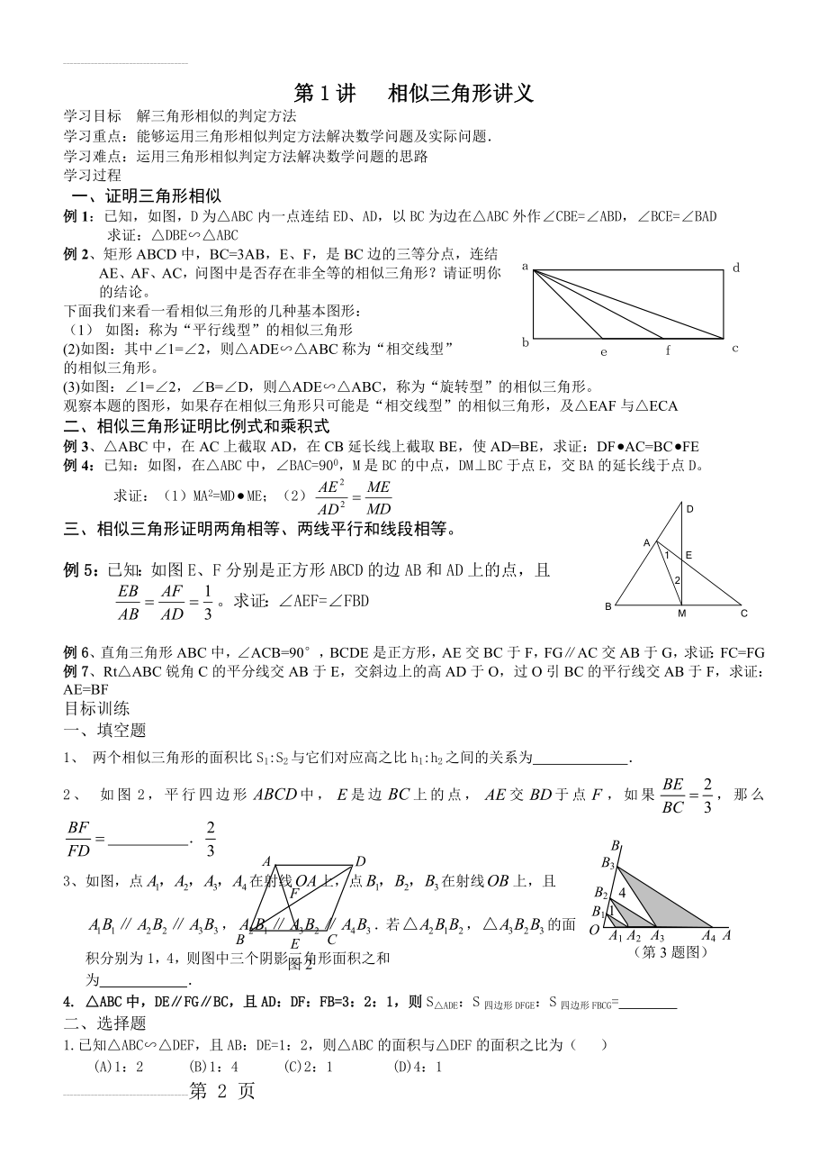 学生第1讲 相似三角形培优讲义1!(5页).doc_第2页