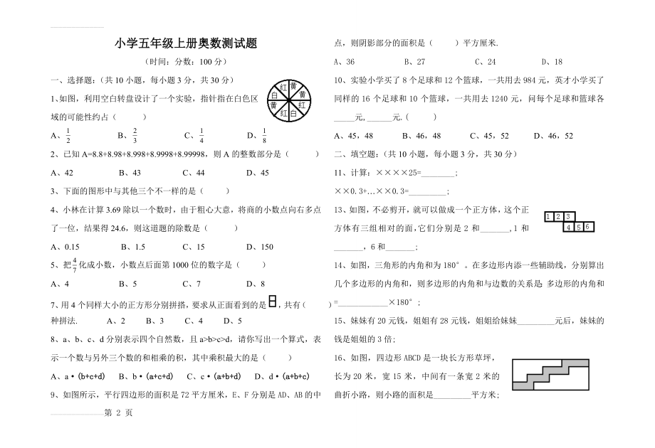 小学五年级上册奥数测试题(3页).doc_第2页