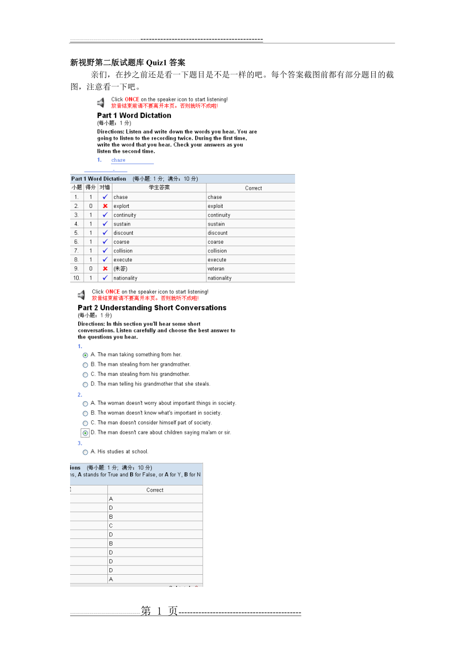 新视野第二版试题库Quiz1答案(4页).doc_第1页