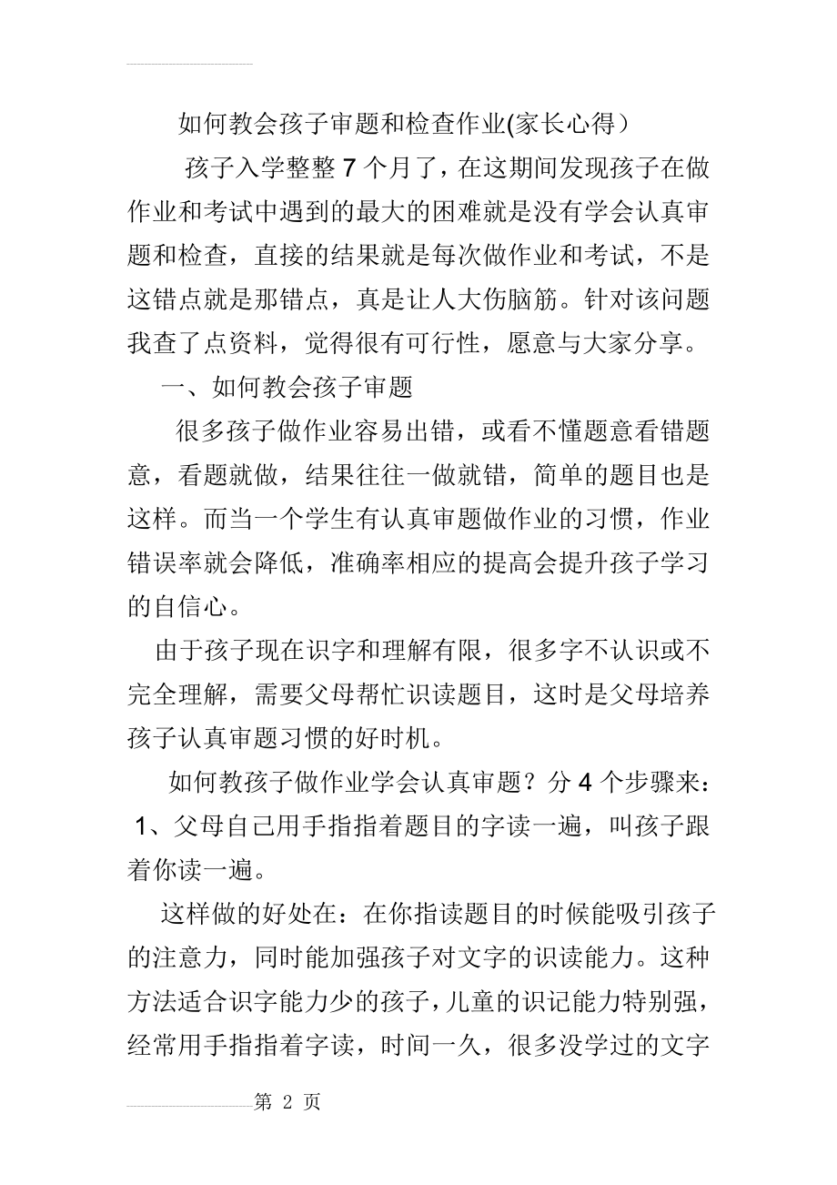 如何教会孩子审题和检查作业(8页).doc_第2页