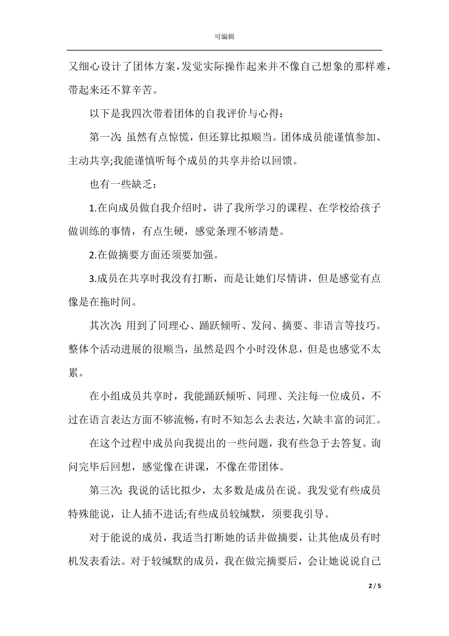 心健康信息咨询公司实习报告.docx_第2页