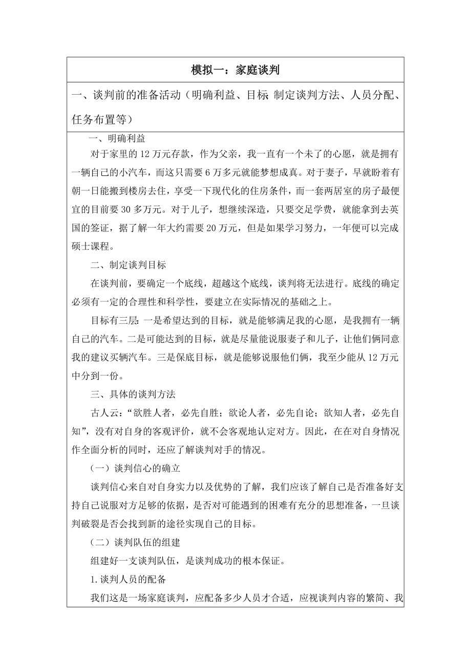 国际商务谈判模拟实训报告[1].doc_第2页