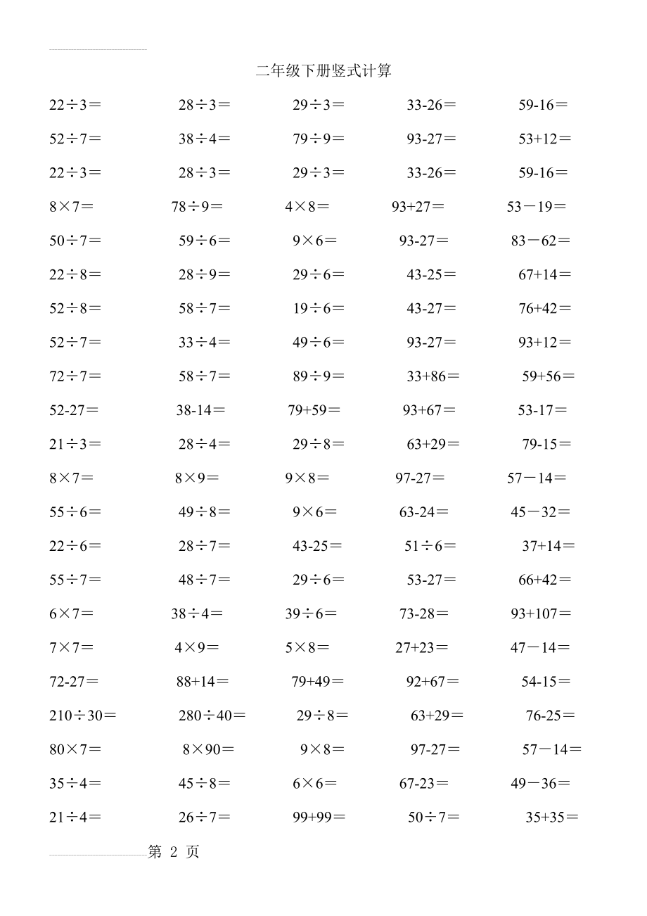 小学二年级下册竖式计算题400道(5页).doc_第2页