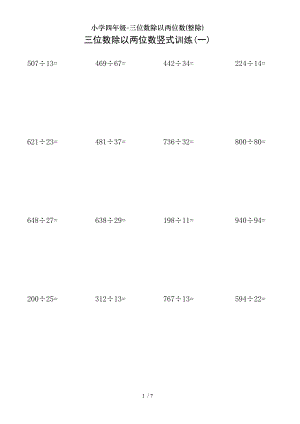 小学四年级三位数除以两位数整除.doc