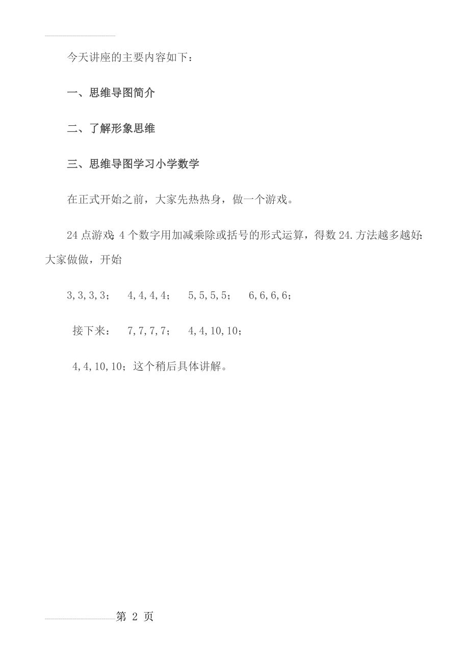 小学数学思维导图学习(19页).doc_第2页