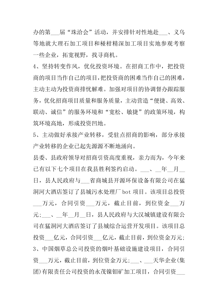 商务部年度总结.docx_第2页