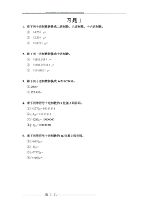 微机原理复习题(27页).doc