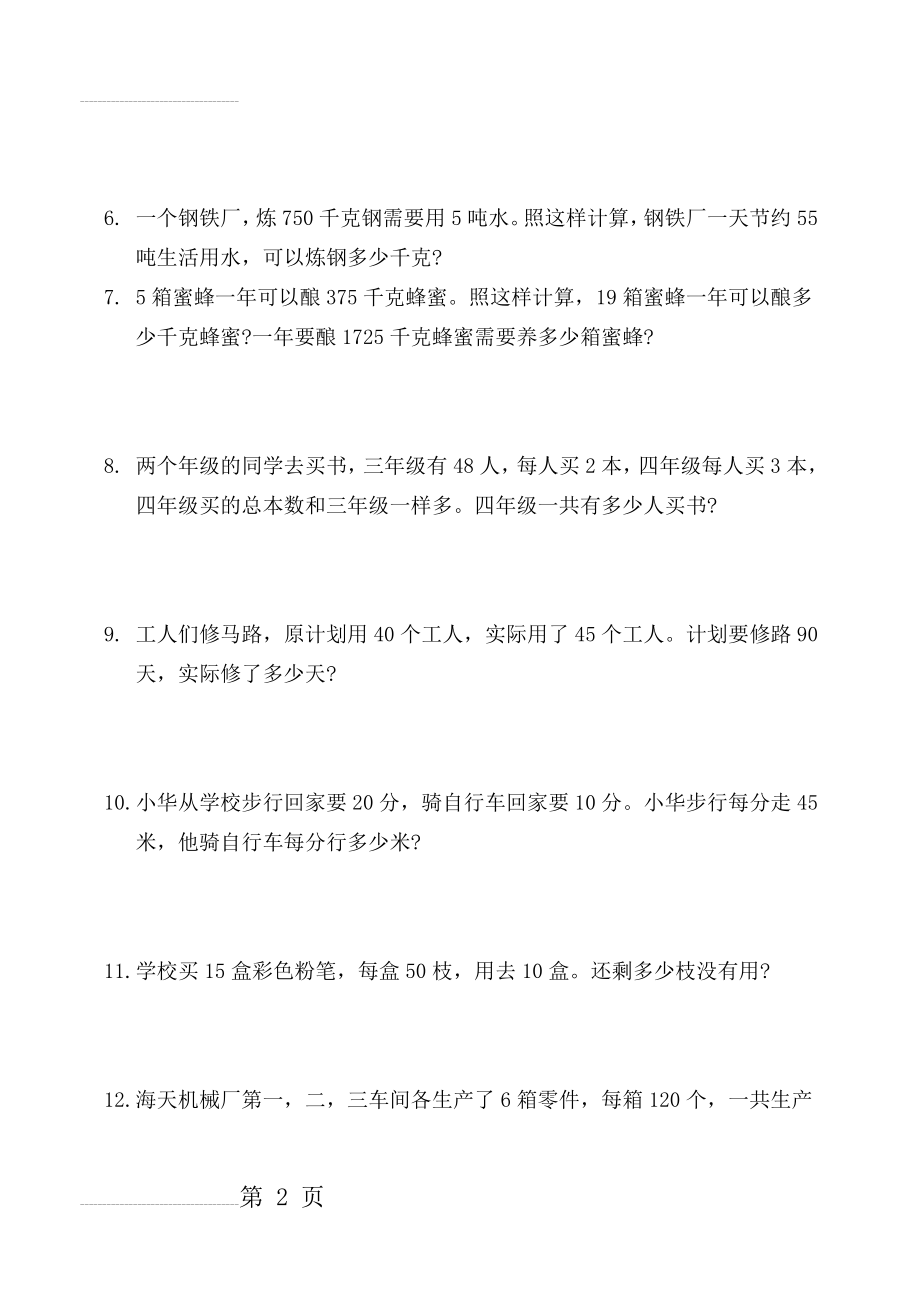 小学三年级数学应用题训练大全(2页).doc_第2页