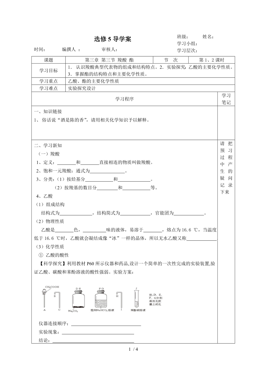 选修5第三章 第三节 羧酸 酯 导学案.doc_第1页