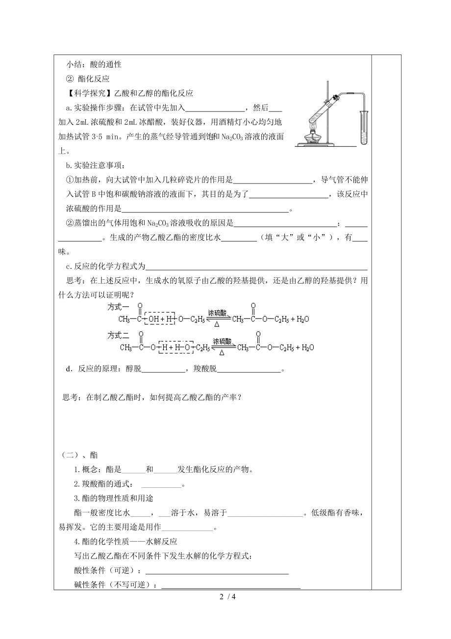 选修5第三章 第三节 羧酸 酯 导学案.doc_第2页