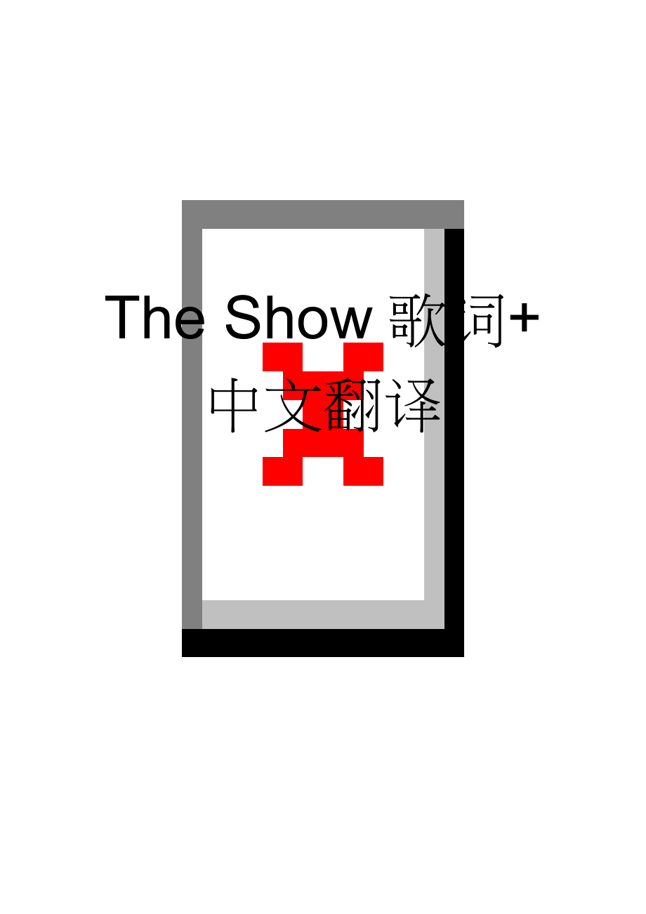 The Show歌词+中文翻译(7页).doc_第1页