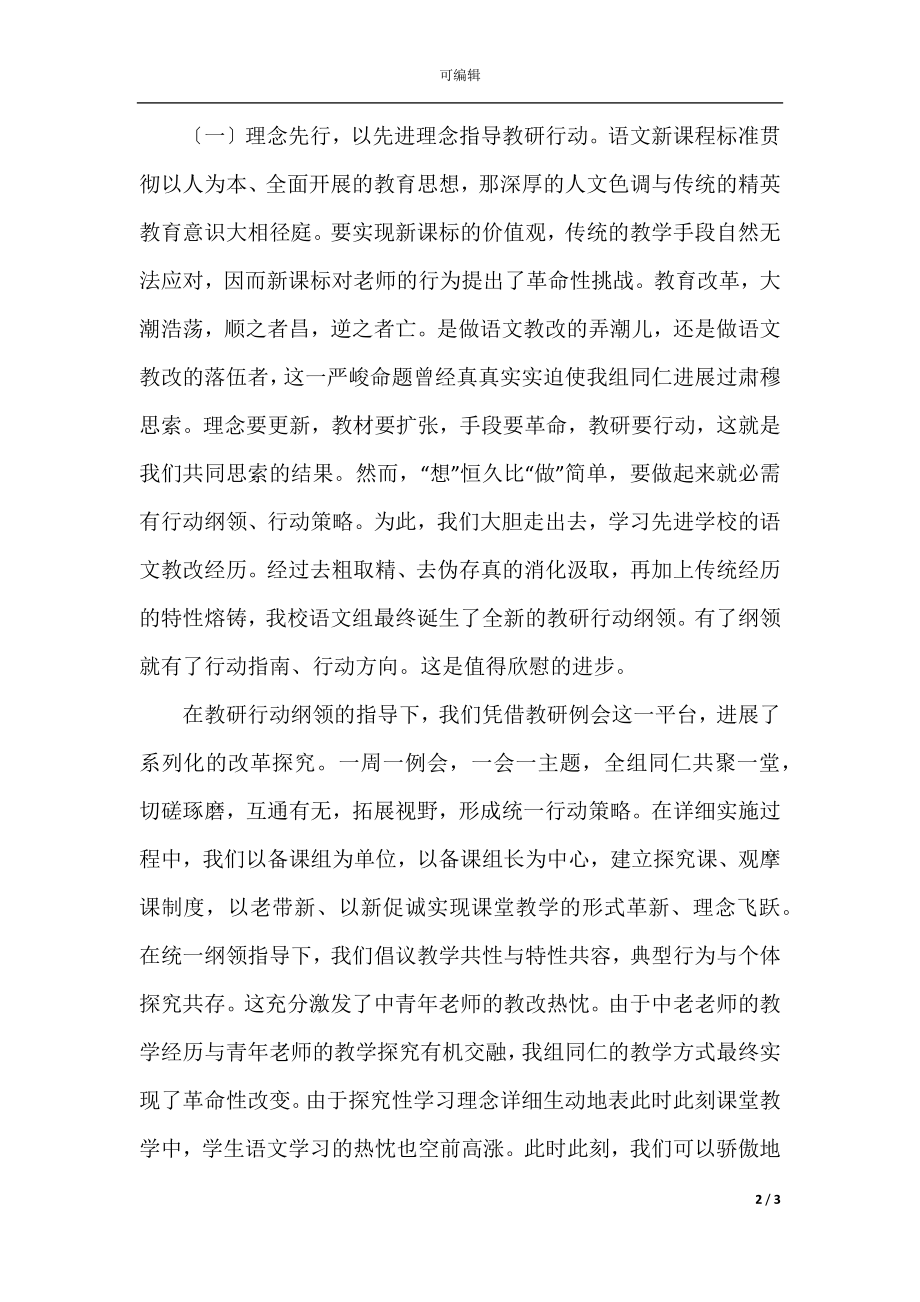 怀宁中学语文教研组工作经验总结.docx_第2页