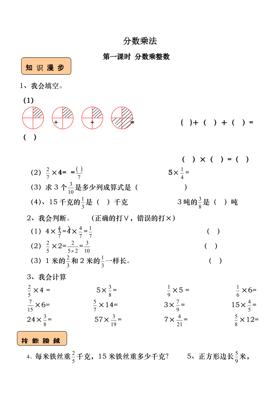 西师版数学六年级上册全册练习题及参考答案1.doc_第1页