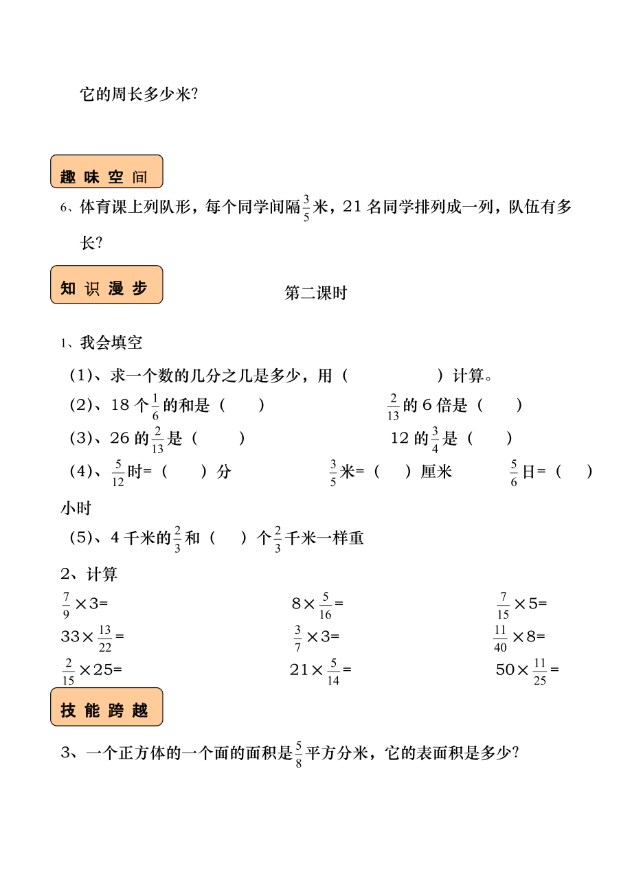 西师版数学六年级上册全册练习题及参考答案1.doc_第2页