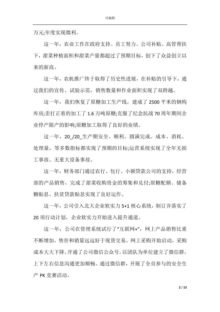 2022-2023企业年会致辞汇总合集.docx_第2页