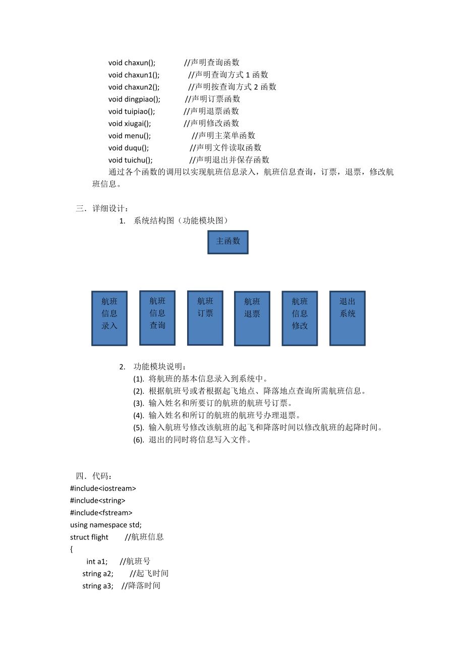 航空订票系统C++数据结构课程设计报告.docx_第2页