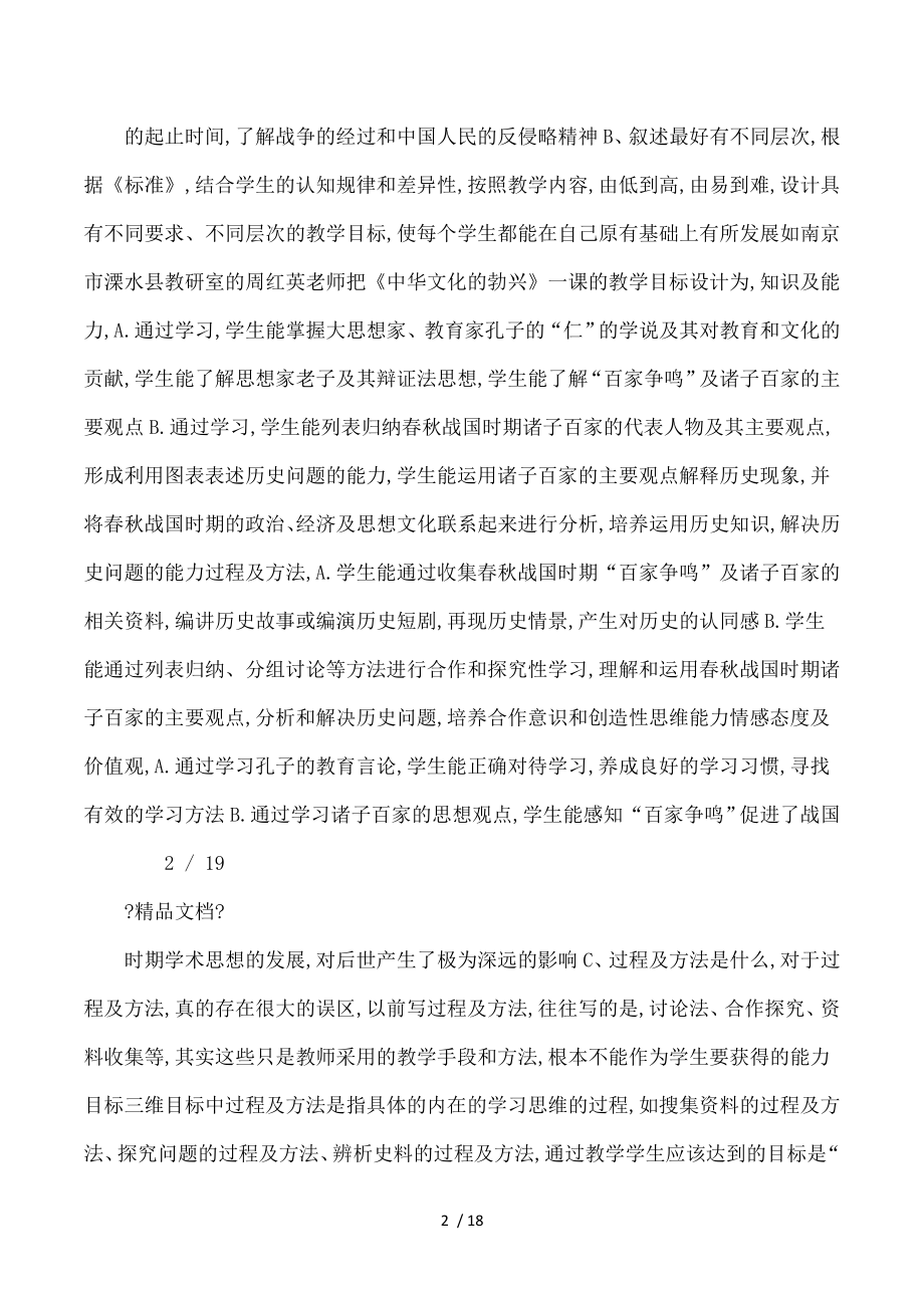 教学设计讨论过程怎么写.doc_第2页