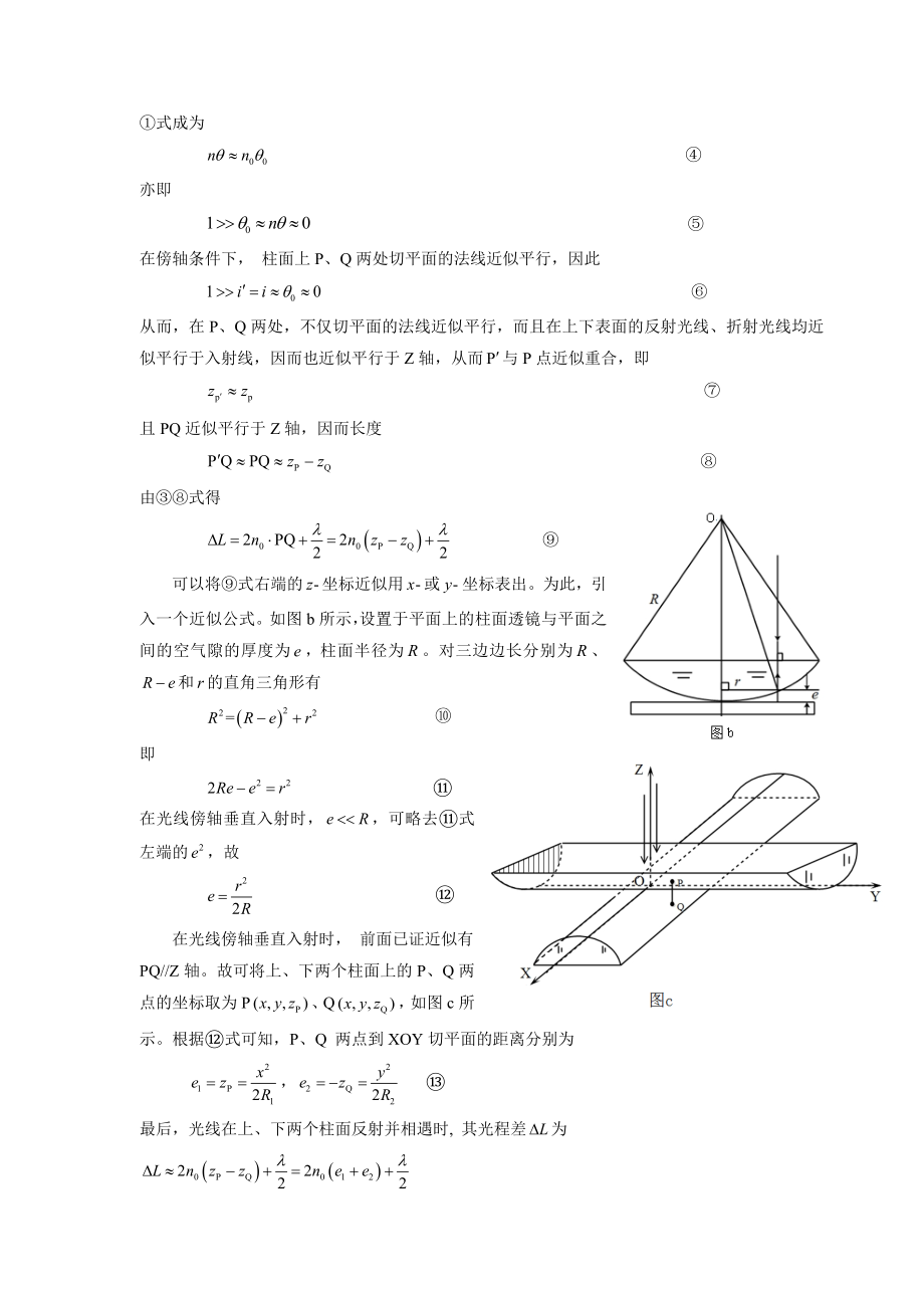 第33届全国中学生物理竞赛复赛理论考试试题解答word版.doc_第2页