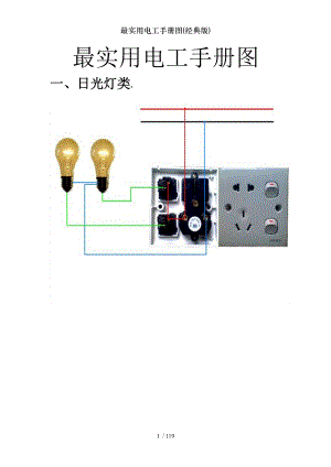 最实用电工手册图经典版.doc