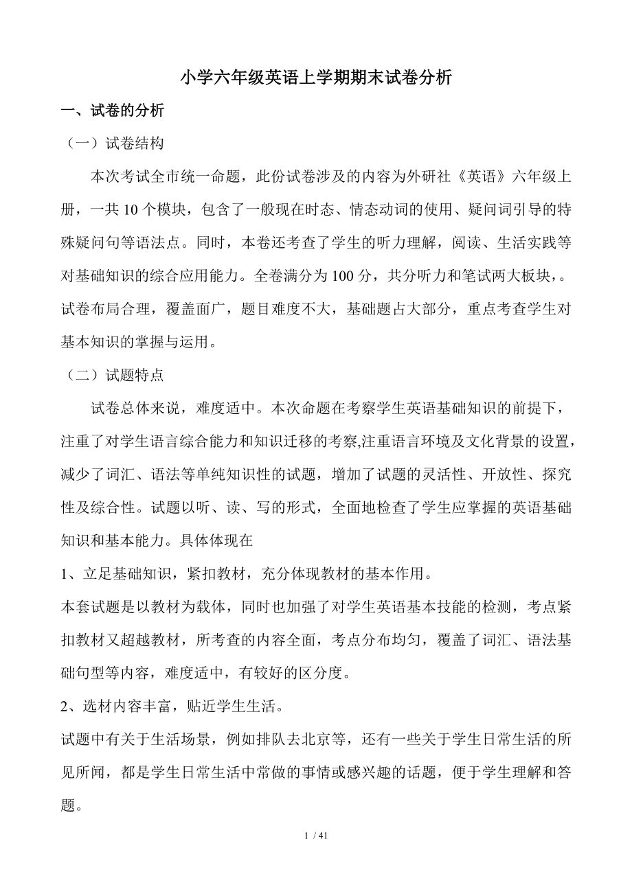 六年级上英语期末成绩分析.doc_第1页