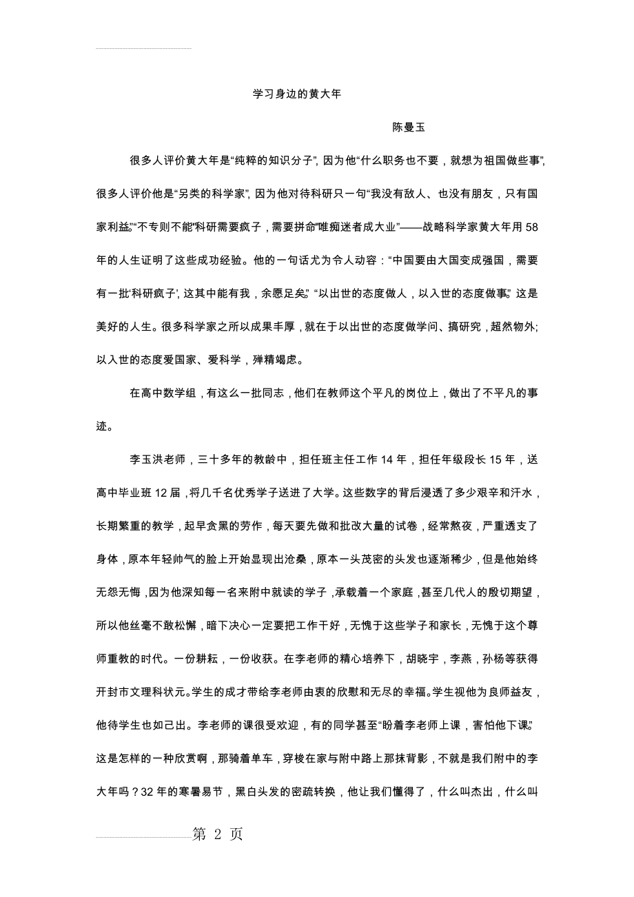 学习身边的黄大年(2页).doc_第2页