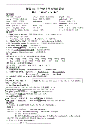 新人教版PEP五年级英语上册各单元知识点复习总结(7页).doc