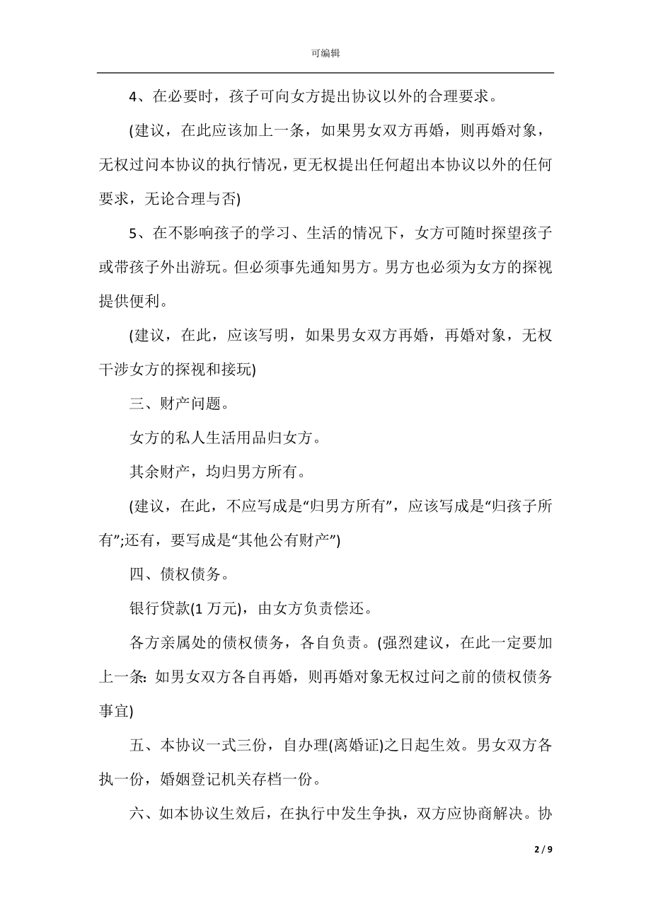 2022-2023离婚协议书格式模板5篇.docx_第2页