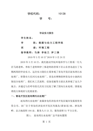 内蒙古工业大学毕业实习报告1.doc