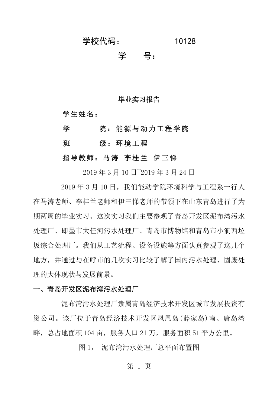 内蒙古工业大学毕业实习报告1.doc_第1页