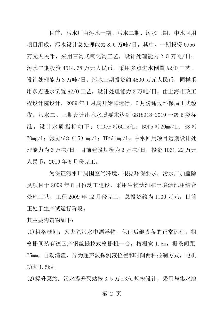 内蒙古工业大学毕业实习报告1.doc_第2页