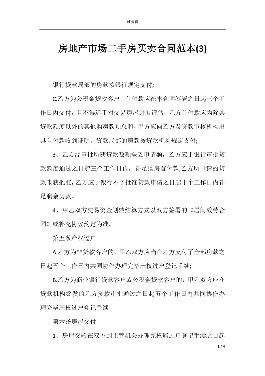 房地产市场二手房买卖合同范本(3).docx_第1页