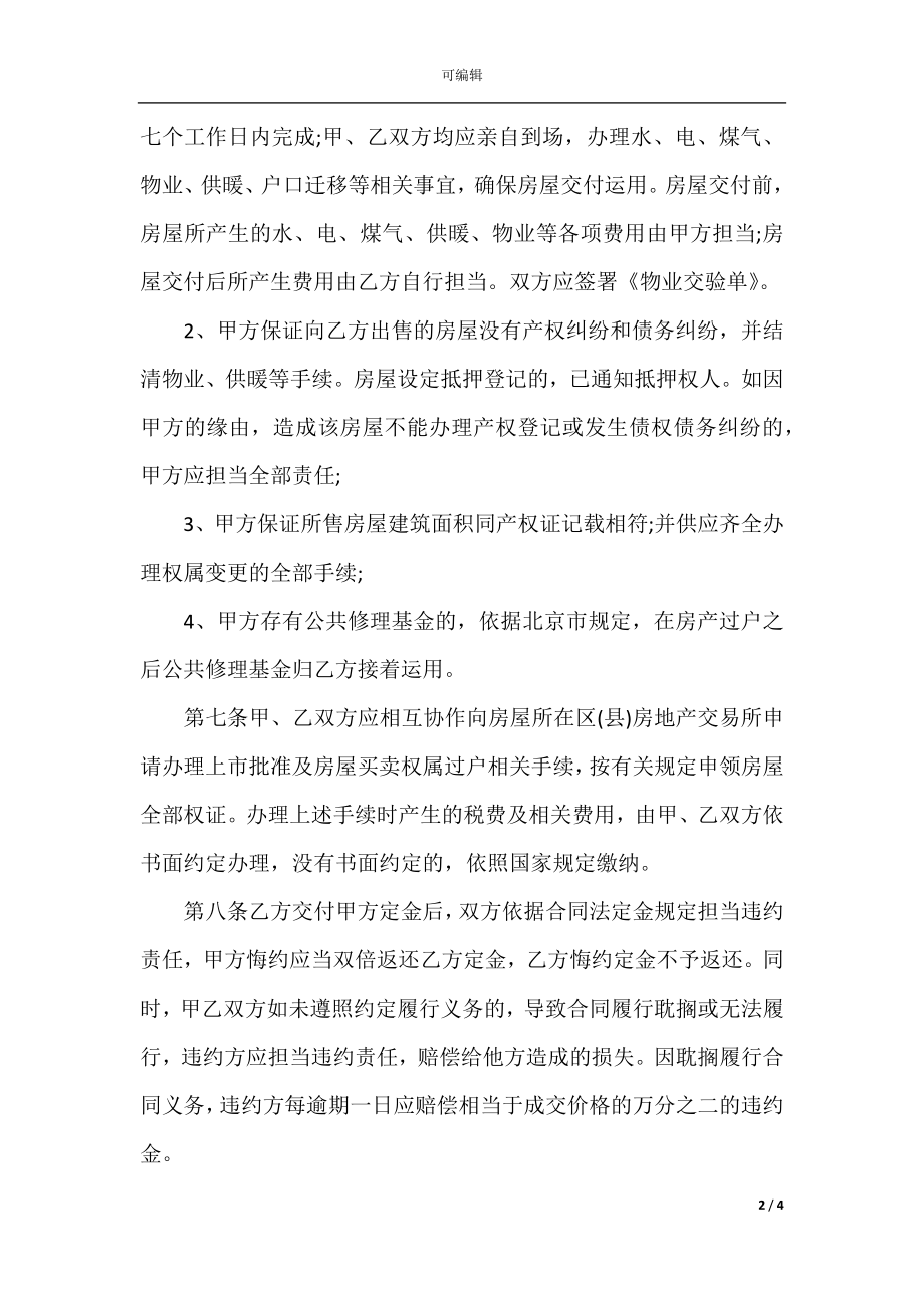 房地产市场二手房买卖合同范本(3).docx_第2页