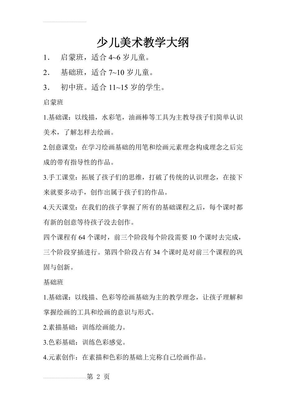 少儿美术教学大纲(3页).doc_第2页