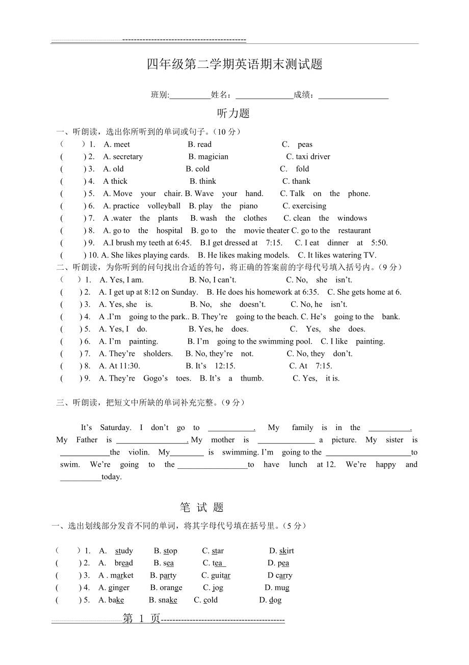 开心版四年级下册英语期末测试题(4页).doc_第1页