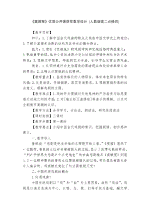 《窦娥冤》优质公开课获奖教学设计 (人教版高二必修四).docx